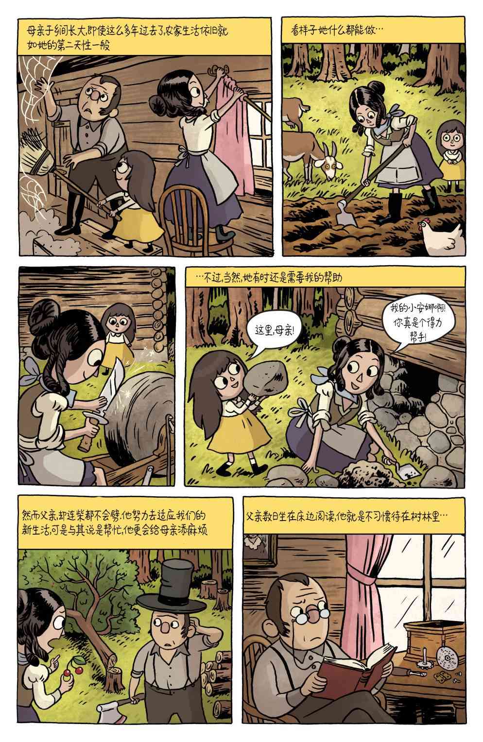 花园墙外 5卷 第7页