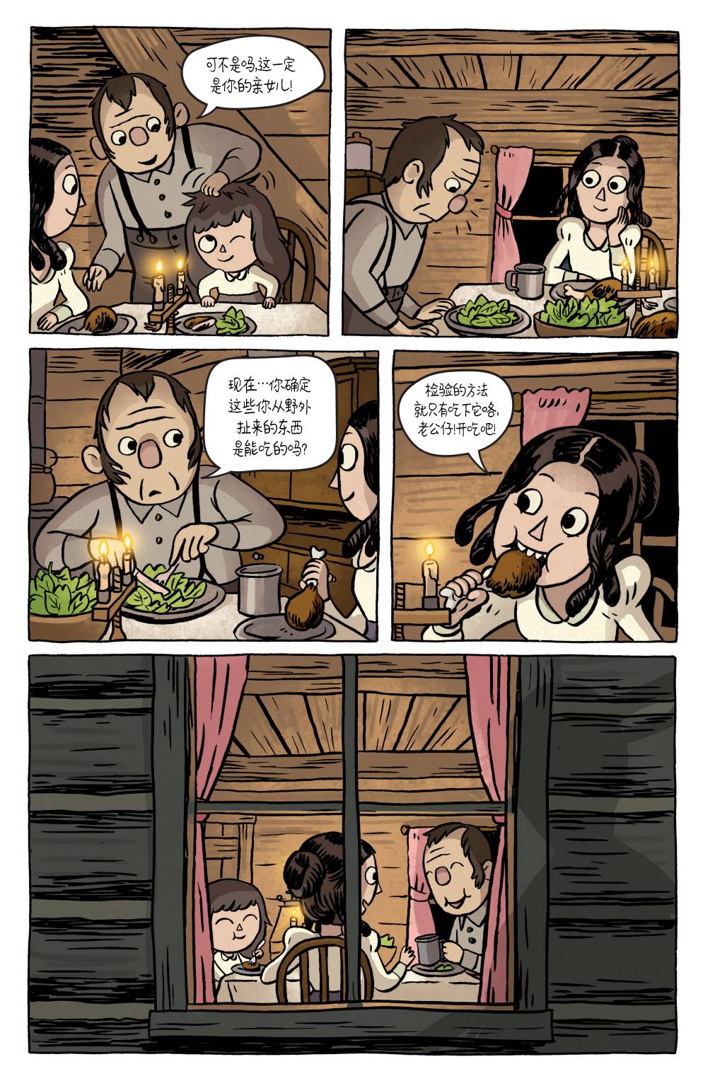 花园墙外 5卷 第9页