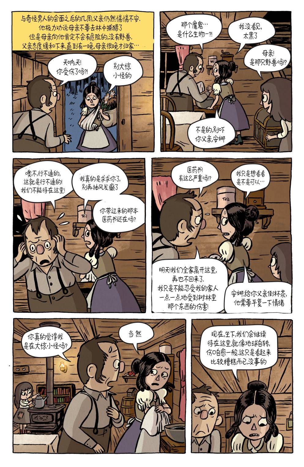 花园墙外 5卷 第11页