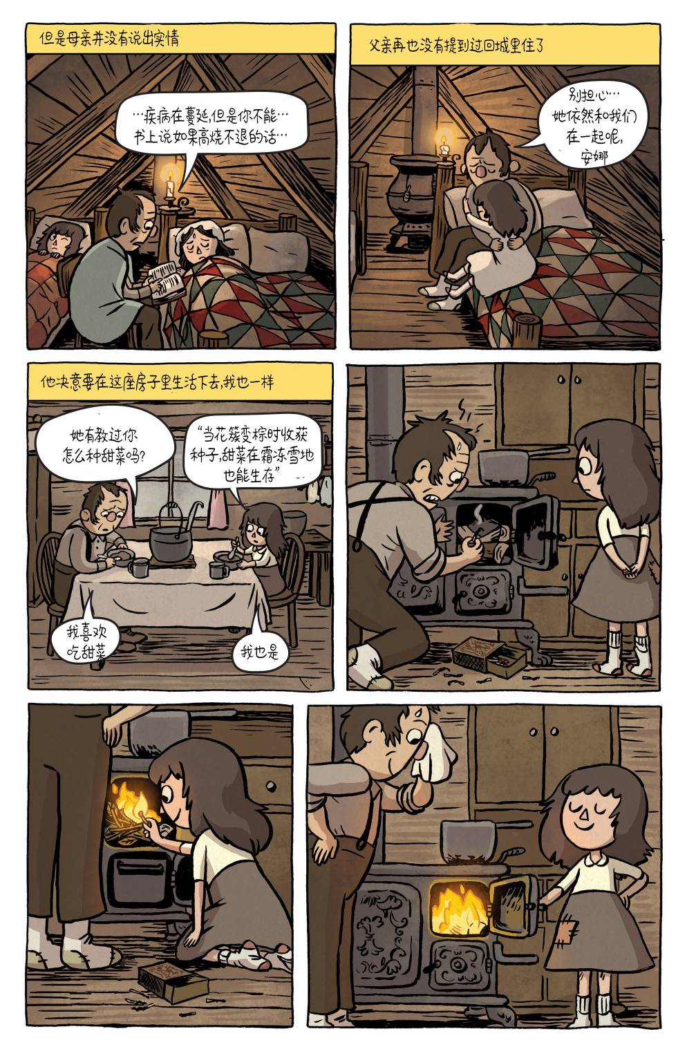 花园墙外 5卷 第12页