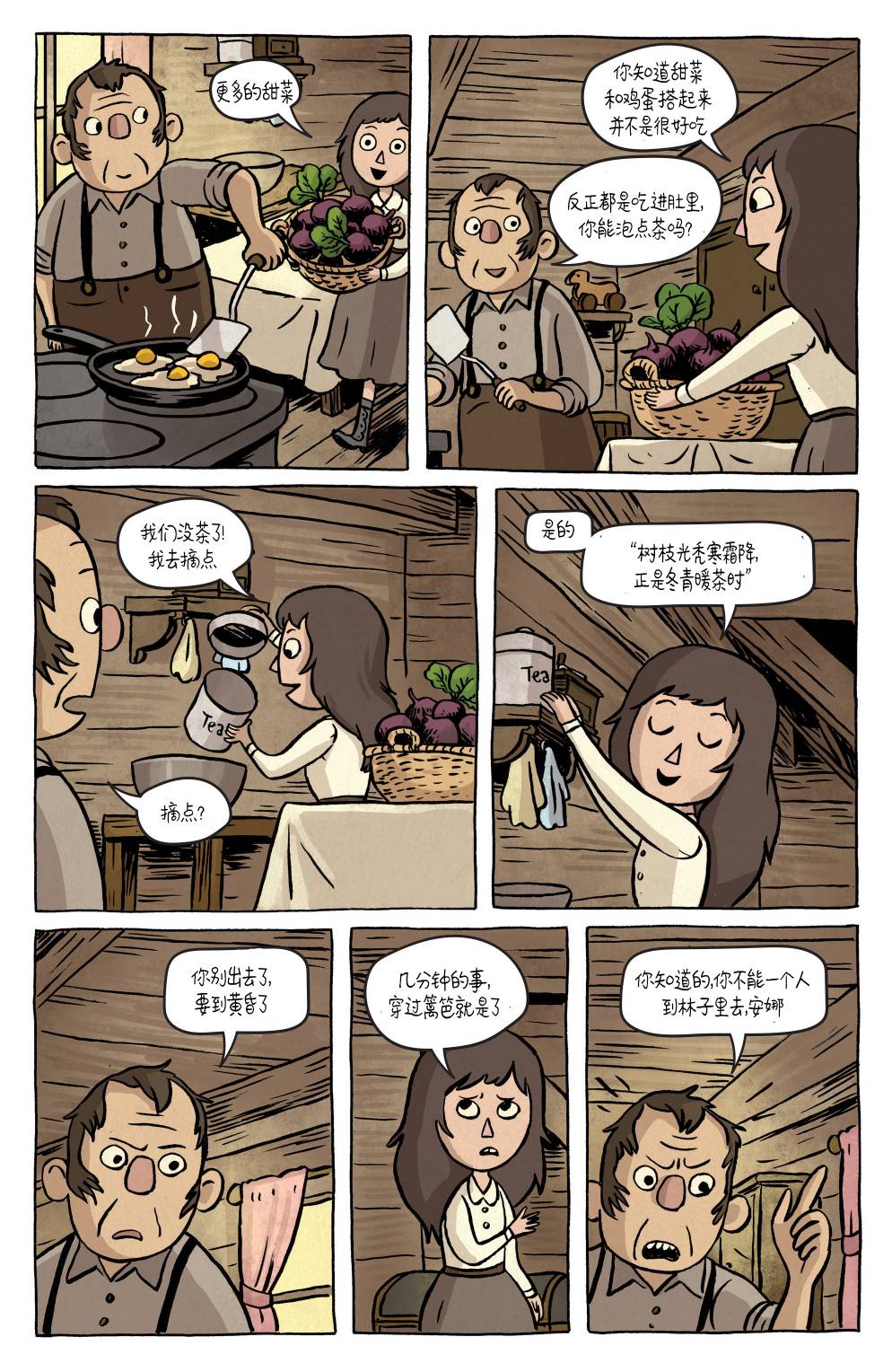 花园墙外 5卷 第13页