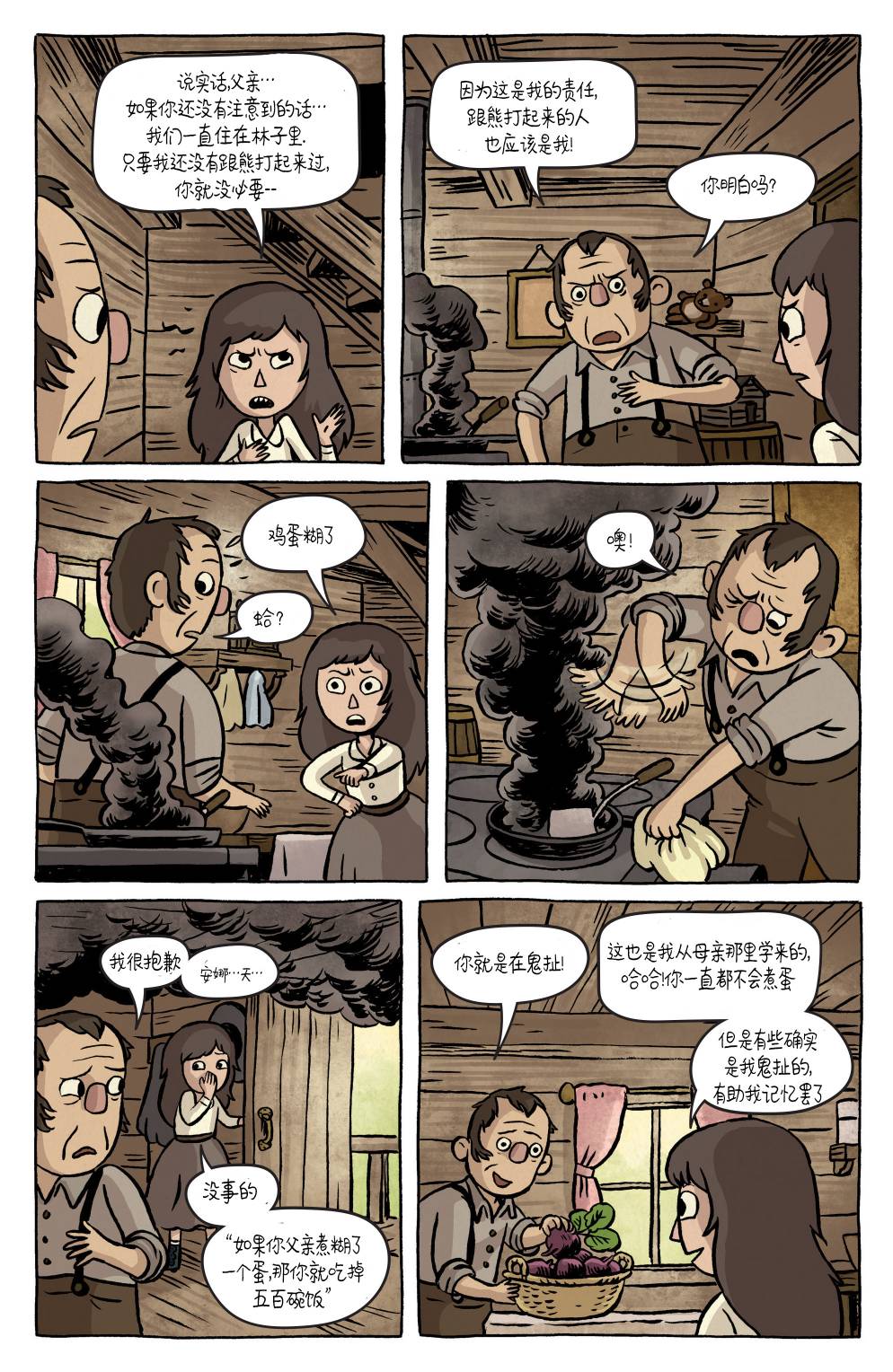 花园墙外 5卷 第14页