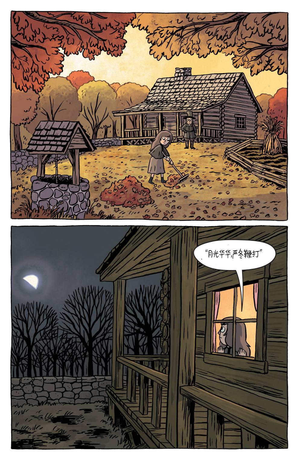 花园墙外 5卷 第16页