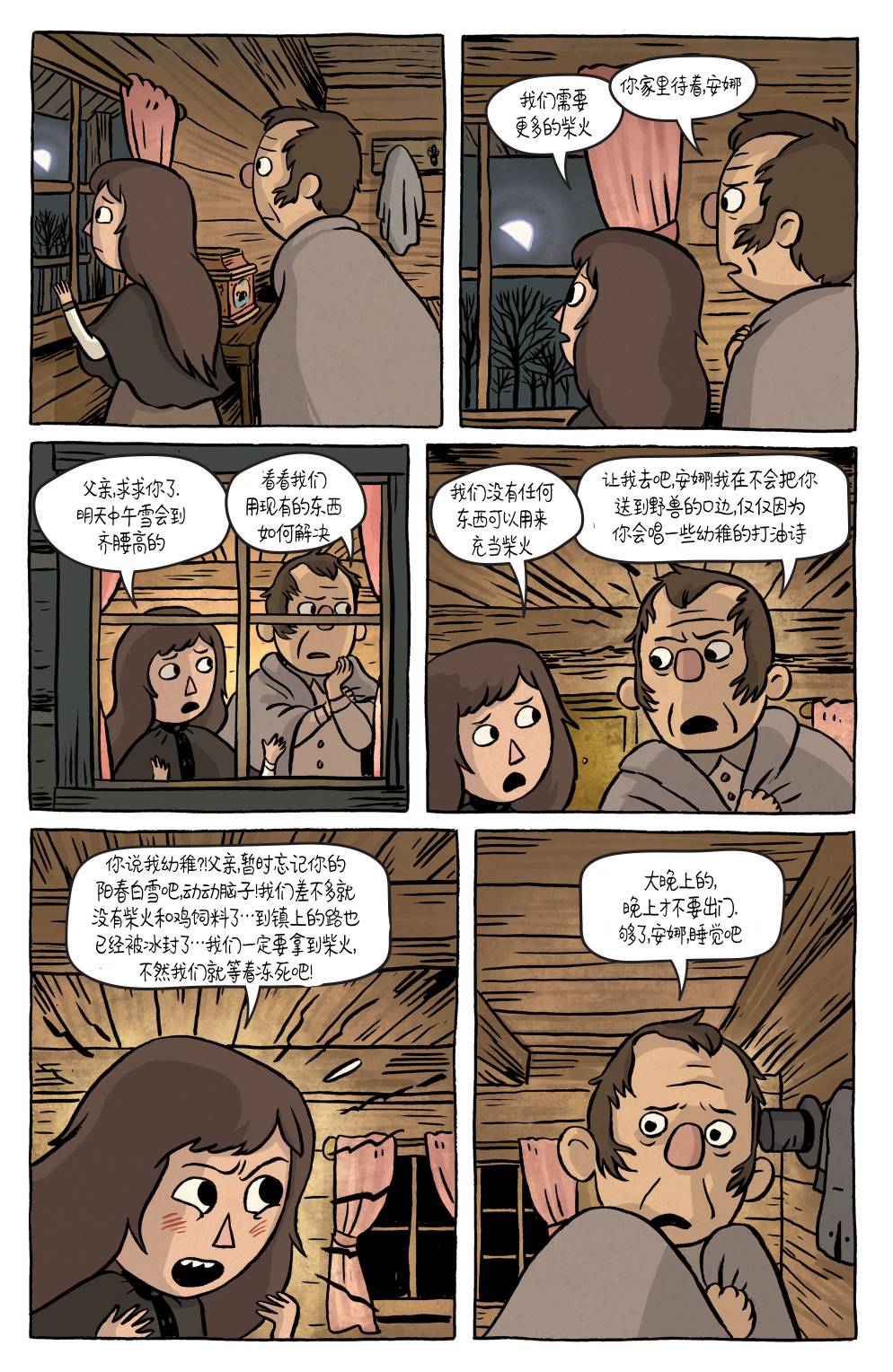 花园墙外 5卷 第17页