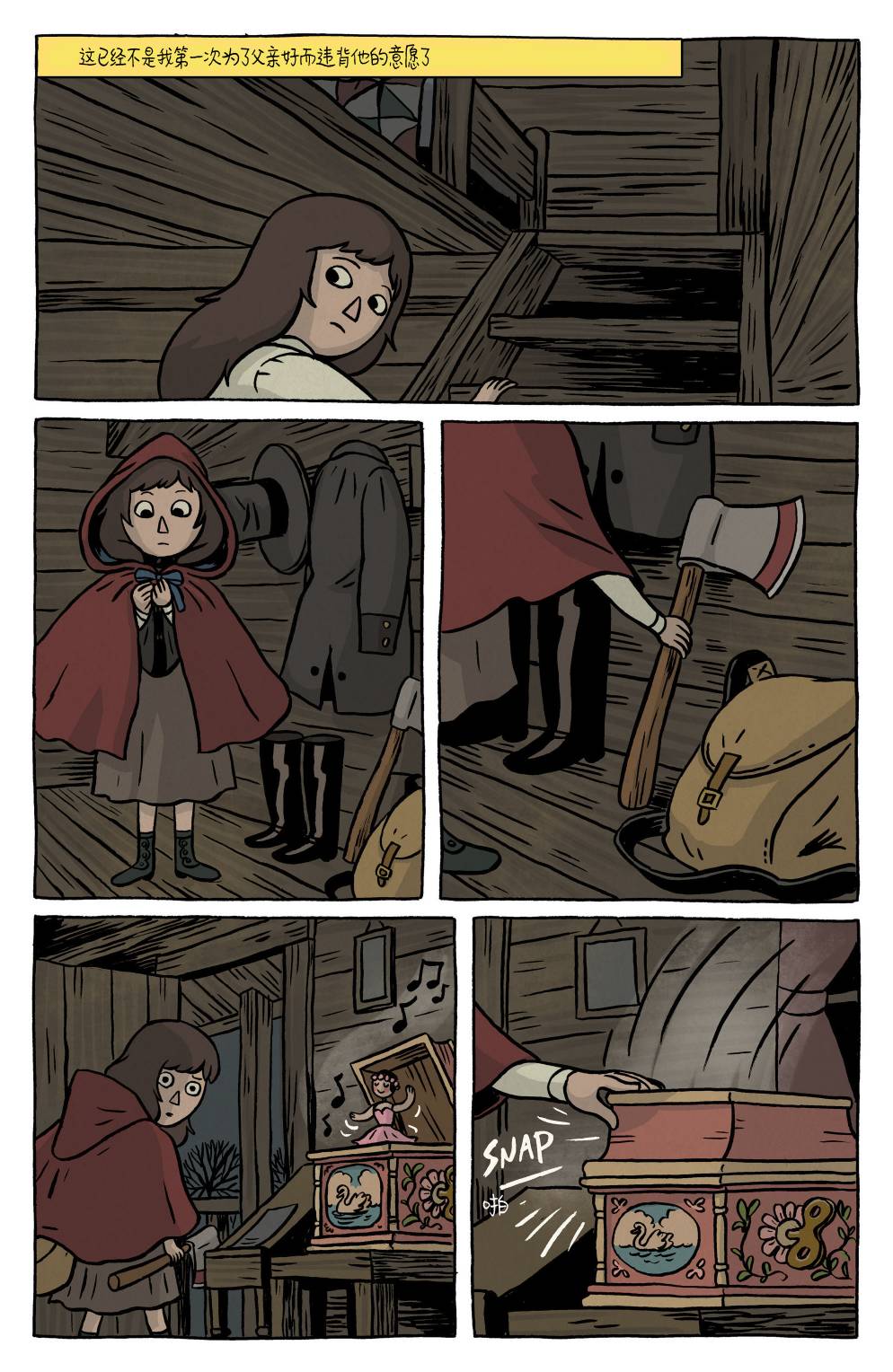 花园墙外 5卷 第18页