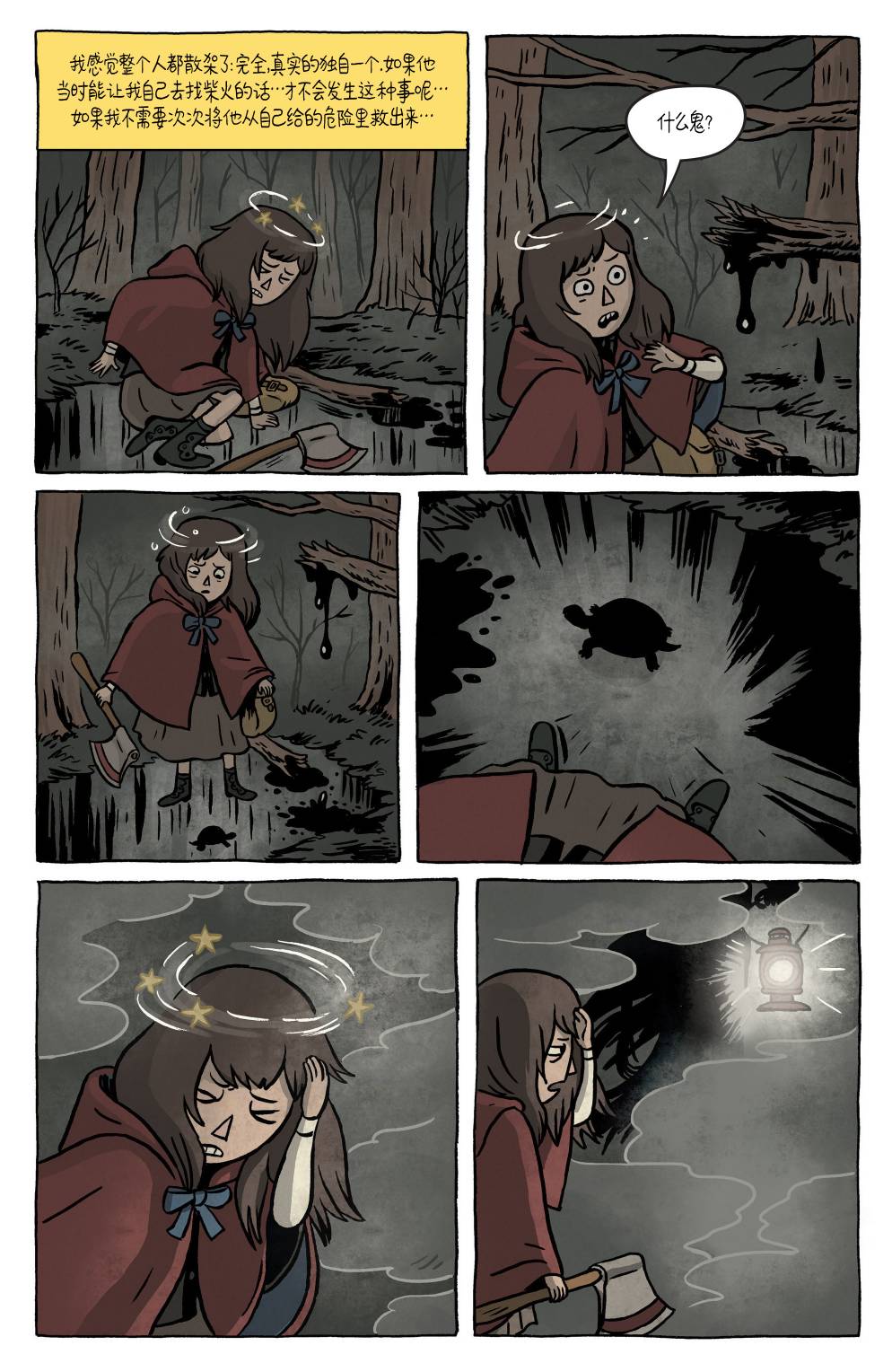 花园墙外 5卷 第20页