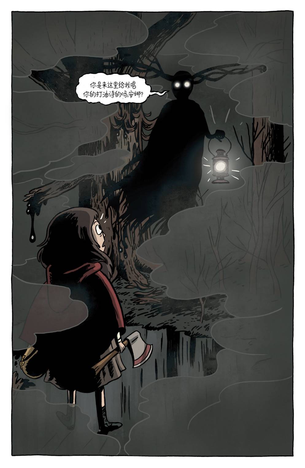 花园墙外 5卷 第21页