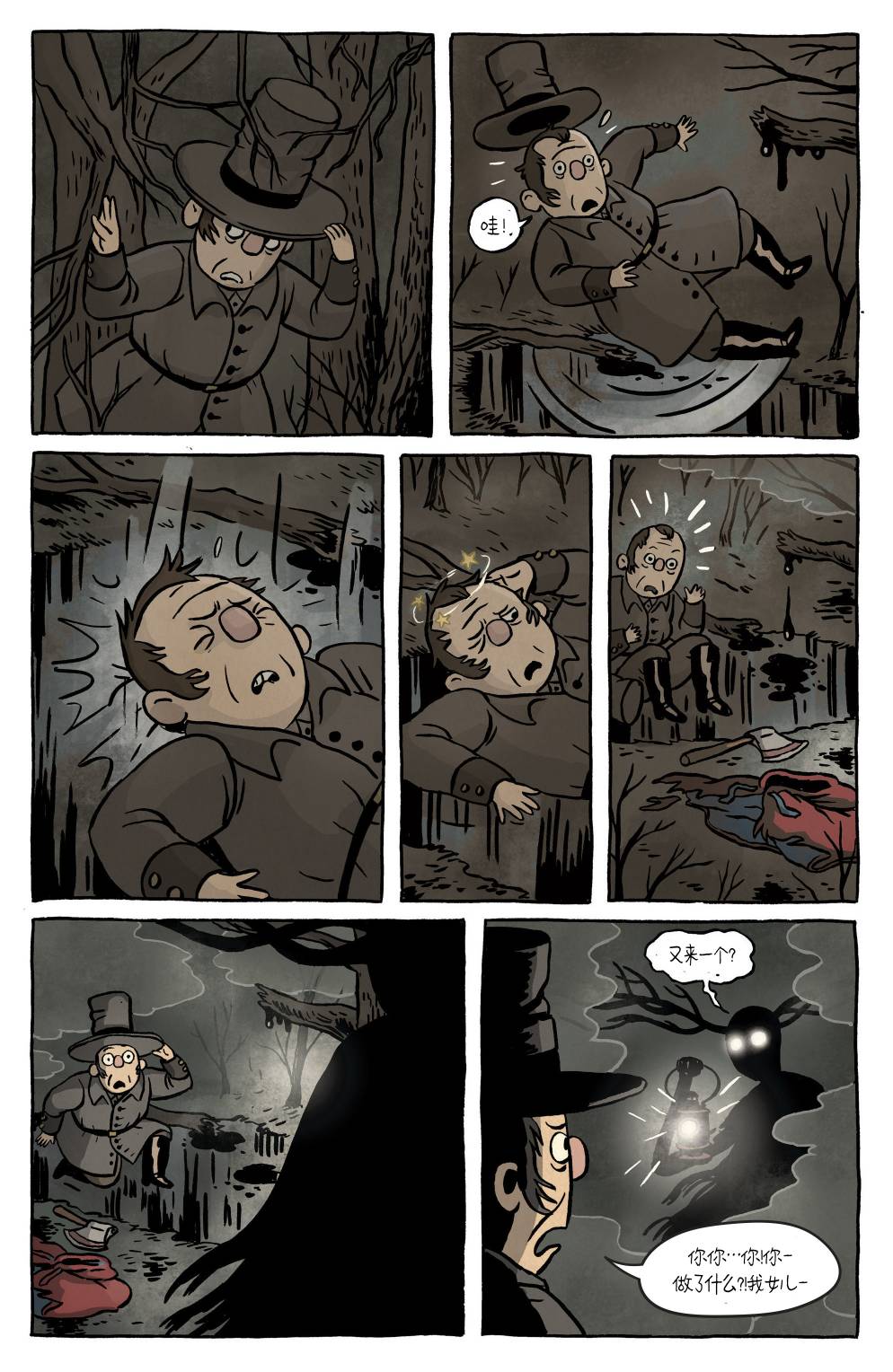 花园墙外 5卷 第22页