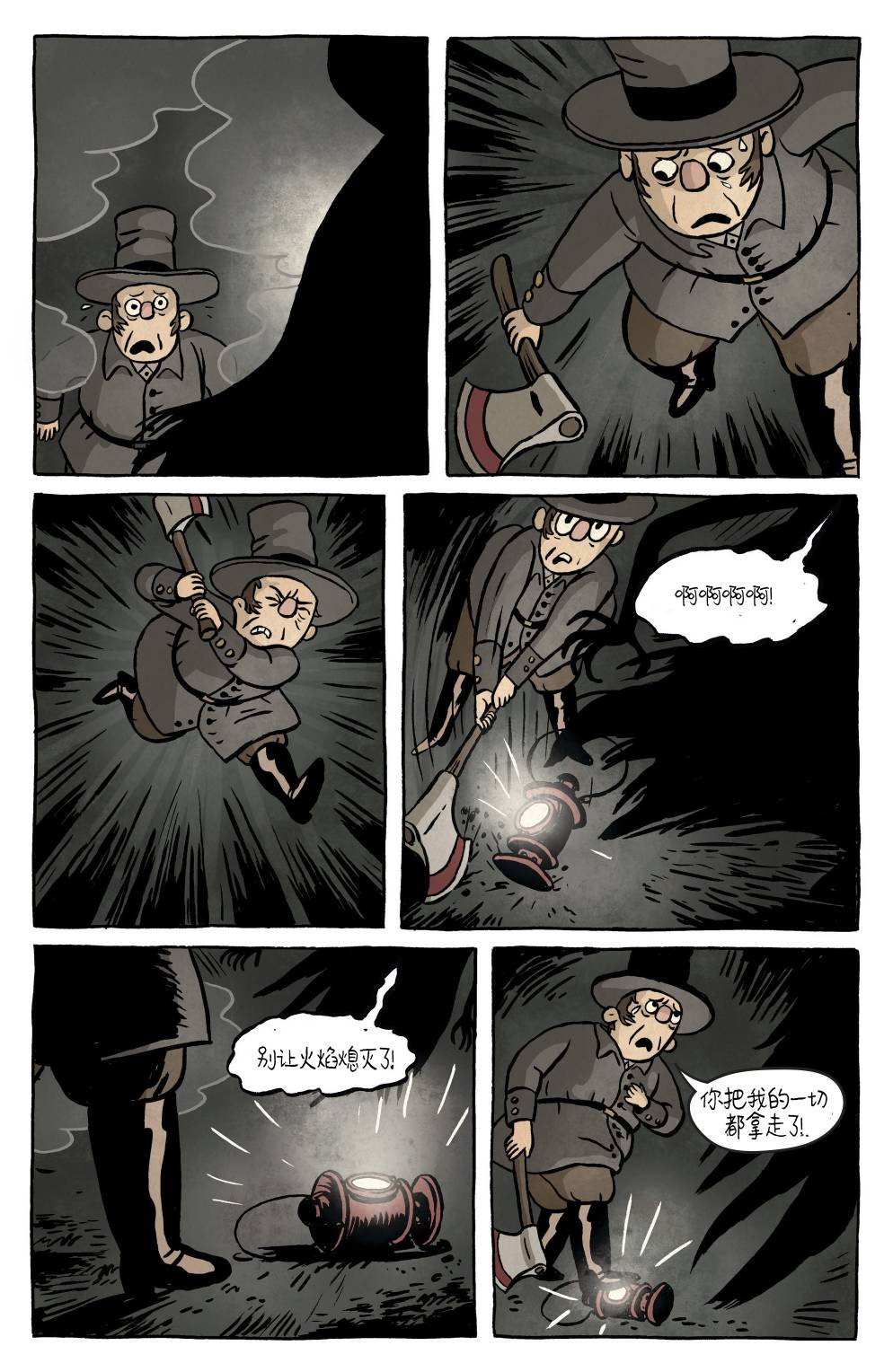 花园墙外 5卷 第23页