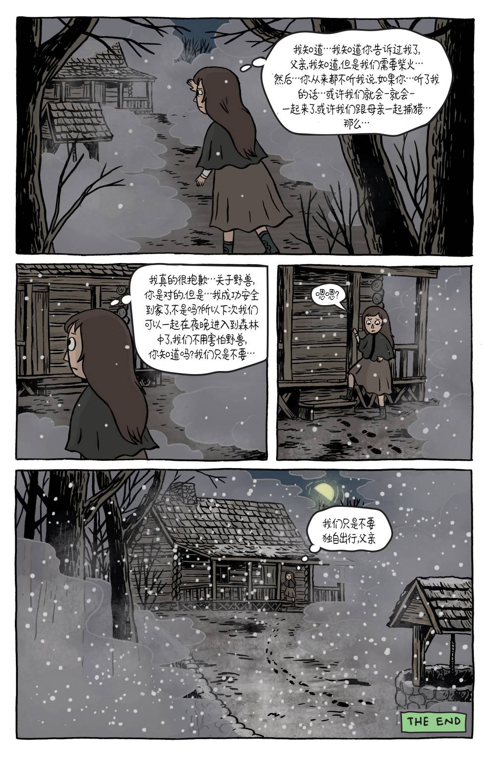 花园墙外5卷图