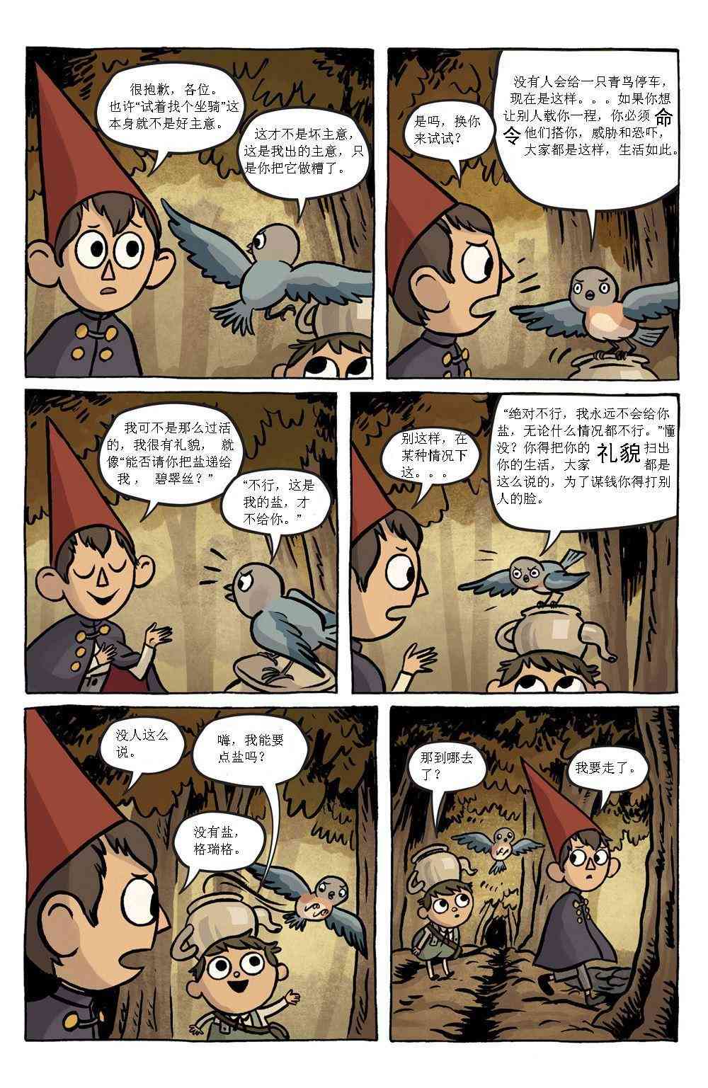 花园墙外 1卷 第2页