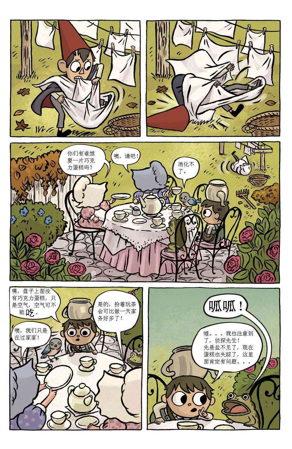 花园墙外 1卷 第6页