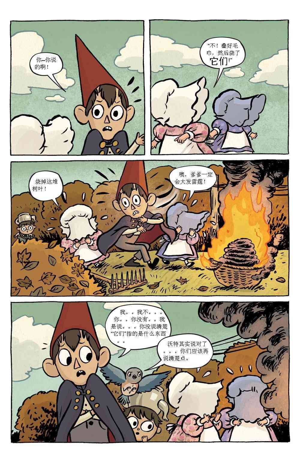 花园墙外 1卷 第9页