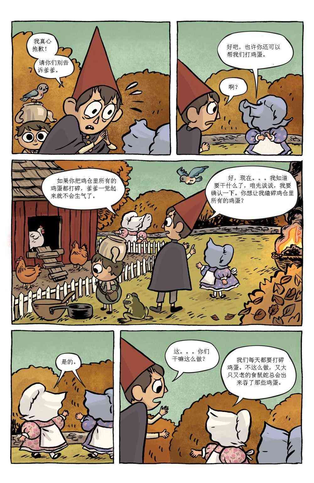 花园墙外 1卷 第10页