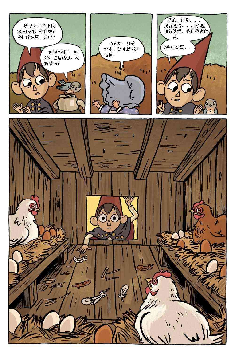 花园墙外 1卷 第11页