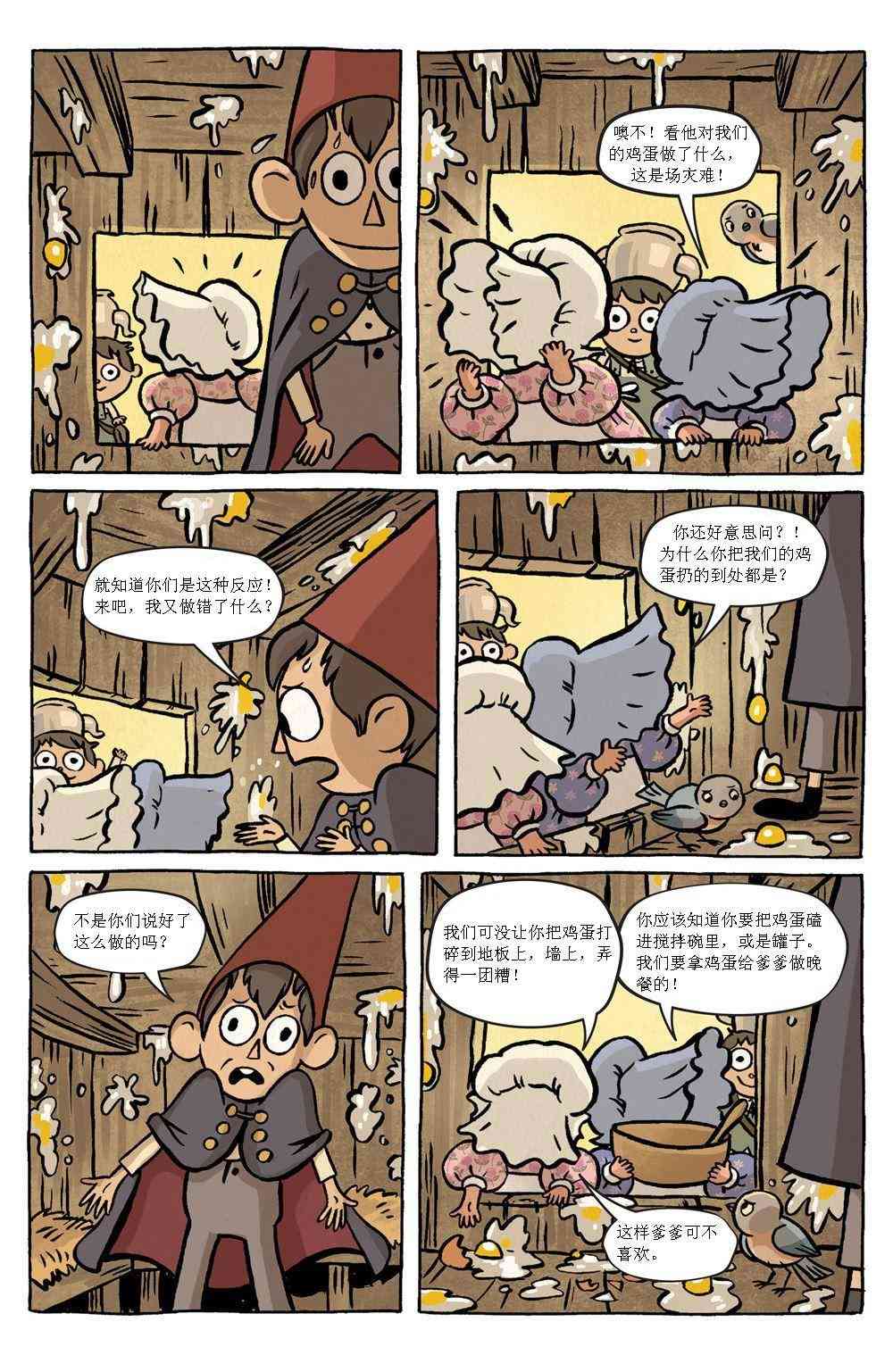 花园墙外 1卷 第13页