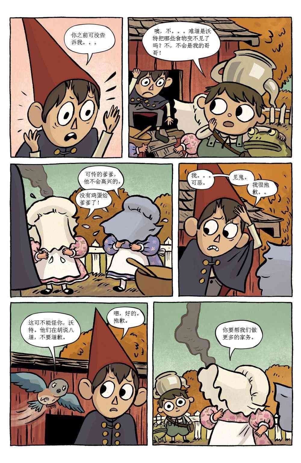 花园墙外 1卷 第14页