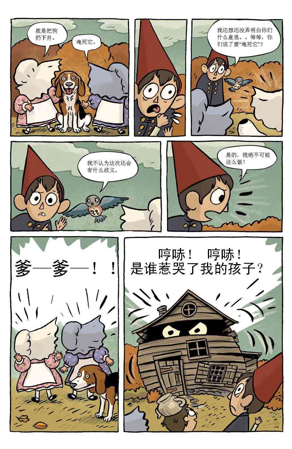 花园墙外 1卷 第16页