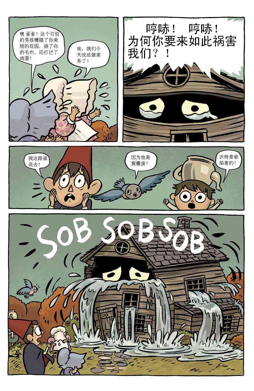 花园墙外 1卷 第17页