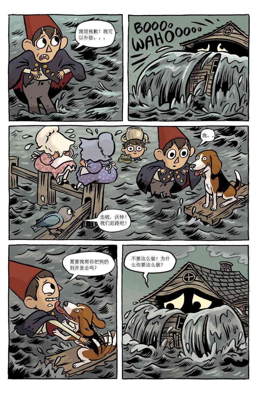 花园墙外 1卷 第18页