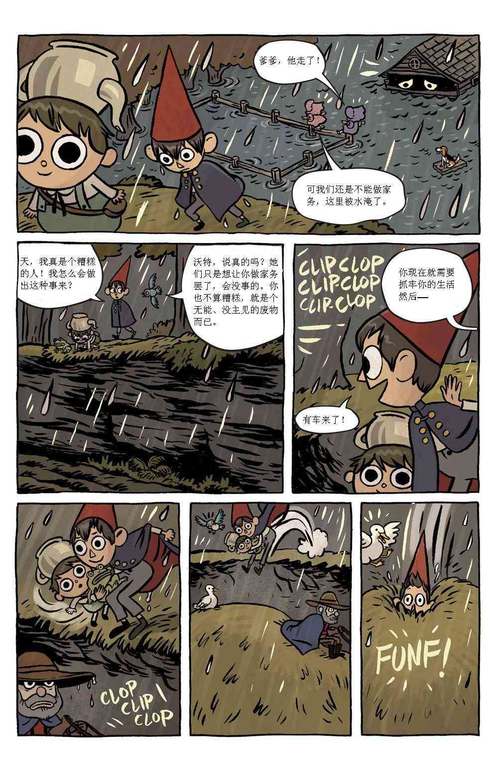 花园墙外 1卷 第20页