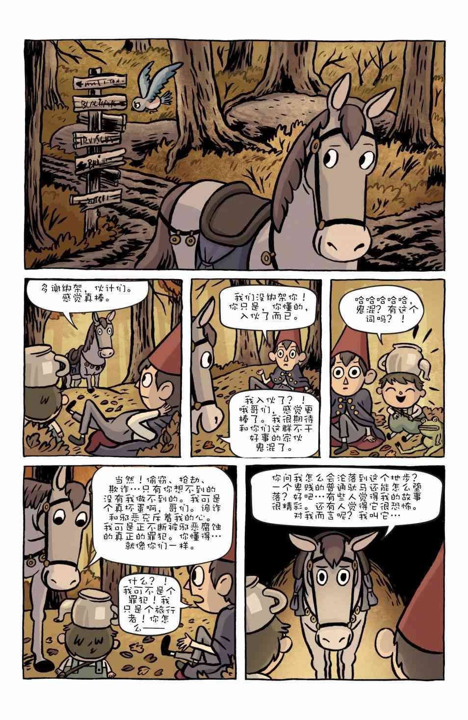 花园墙外 2卷 第6页