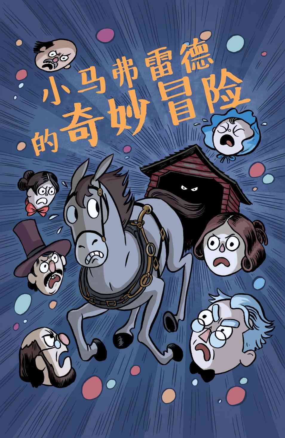 花园墙外 2卷 第7页