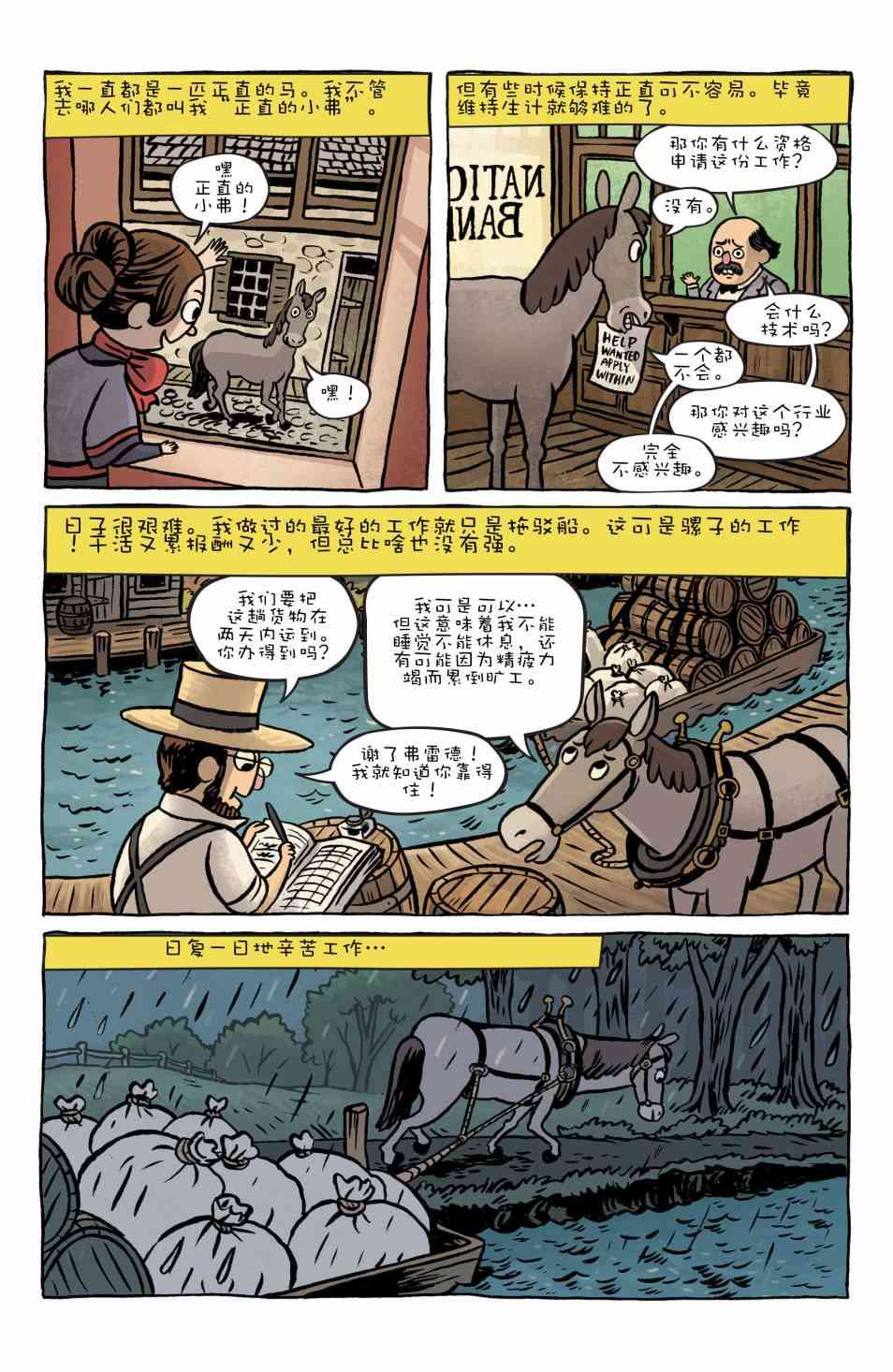 花园墙外 2卷 第8页