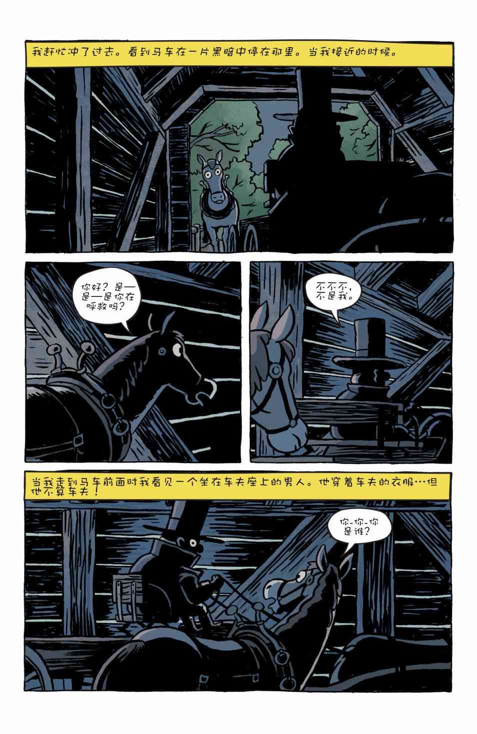 花园墙外 2卷 第10页