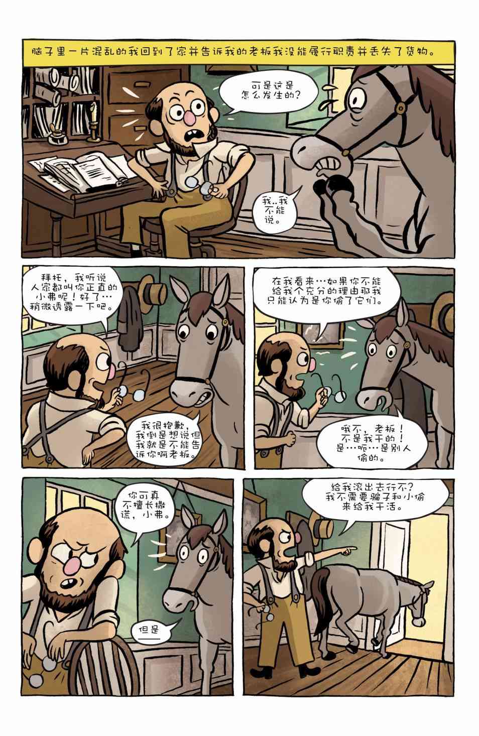 花园墙外 2卷 第12页