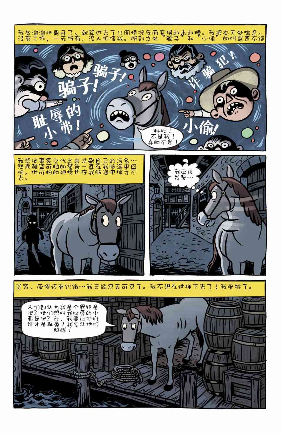 花园墙外 2卷 第13页