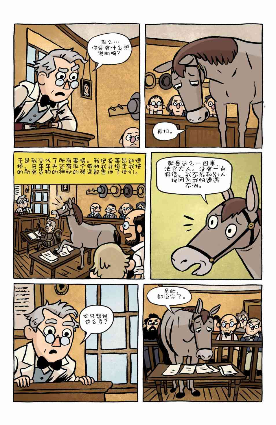 花园墙外 2卷 第16页