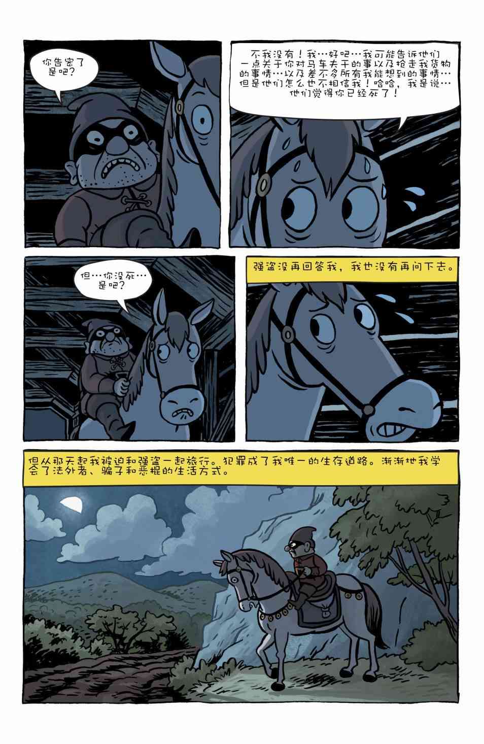 花园墙外 2卷 第19页