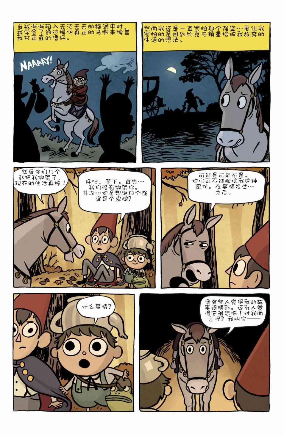 花园墙外 2卷 第20页