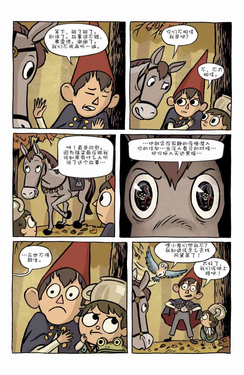 花园墙外 2卷 第21页