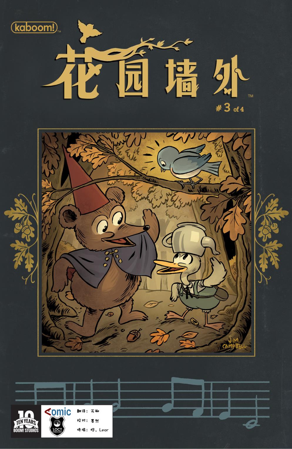 花园墙外 3卷 第0页