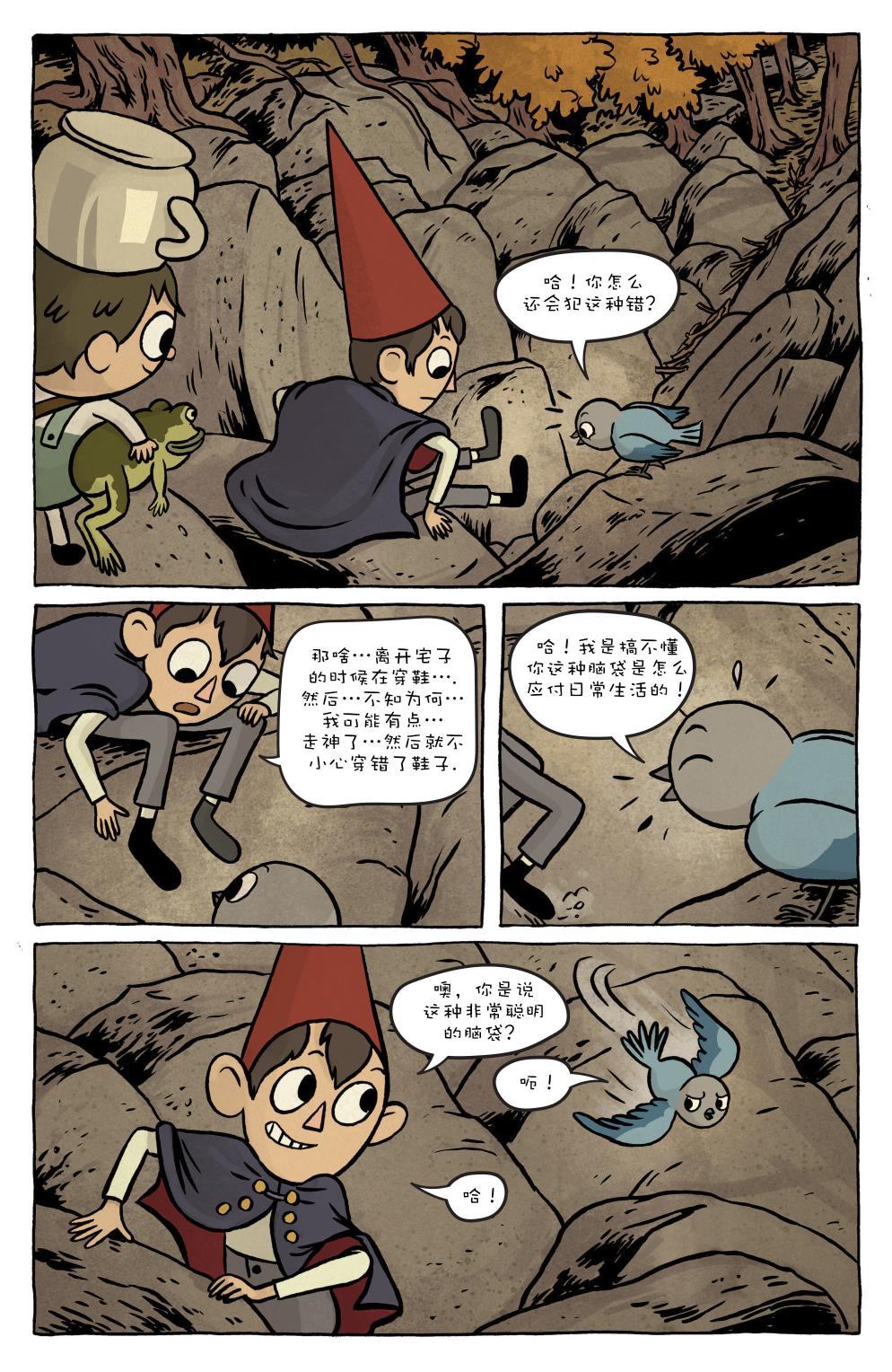 花园墙外 3卷 第2页