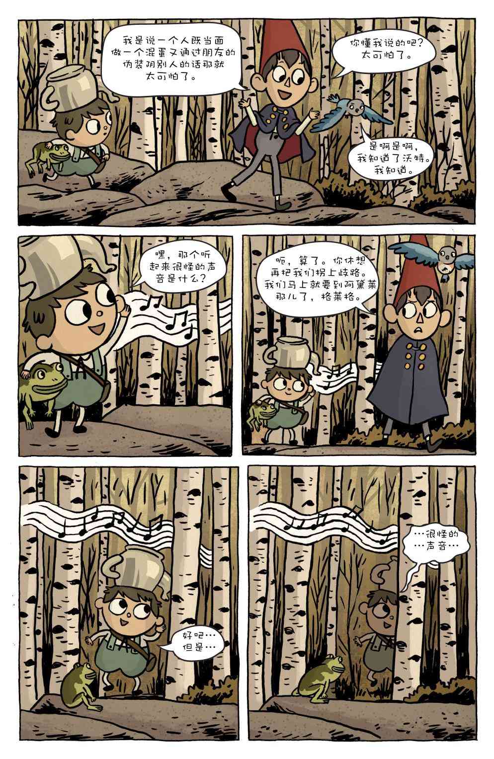 花园墙外 3卷 第5页