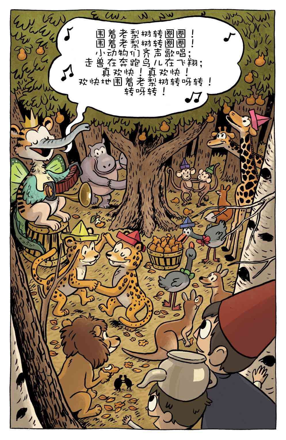 花园墙外 3卷 第7页