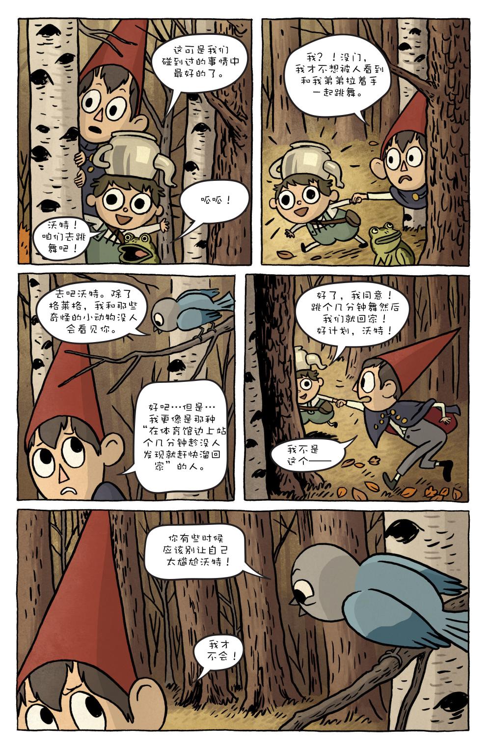 花园墙外 3卷 第8页