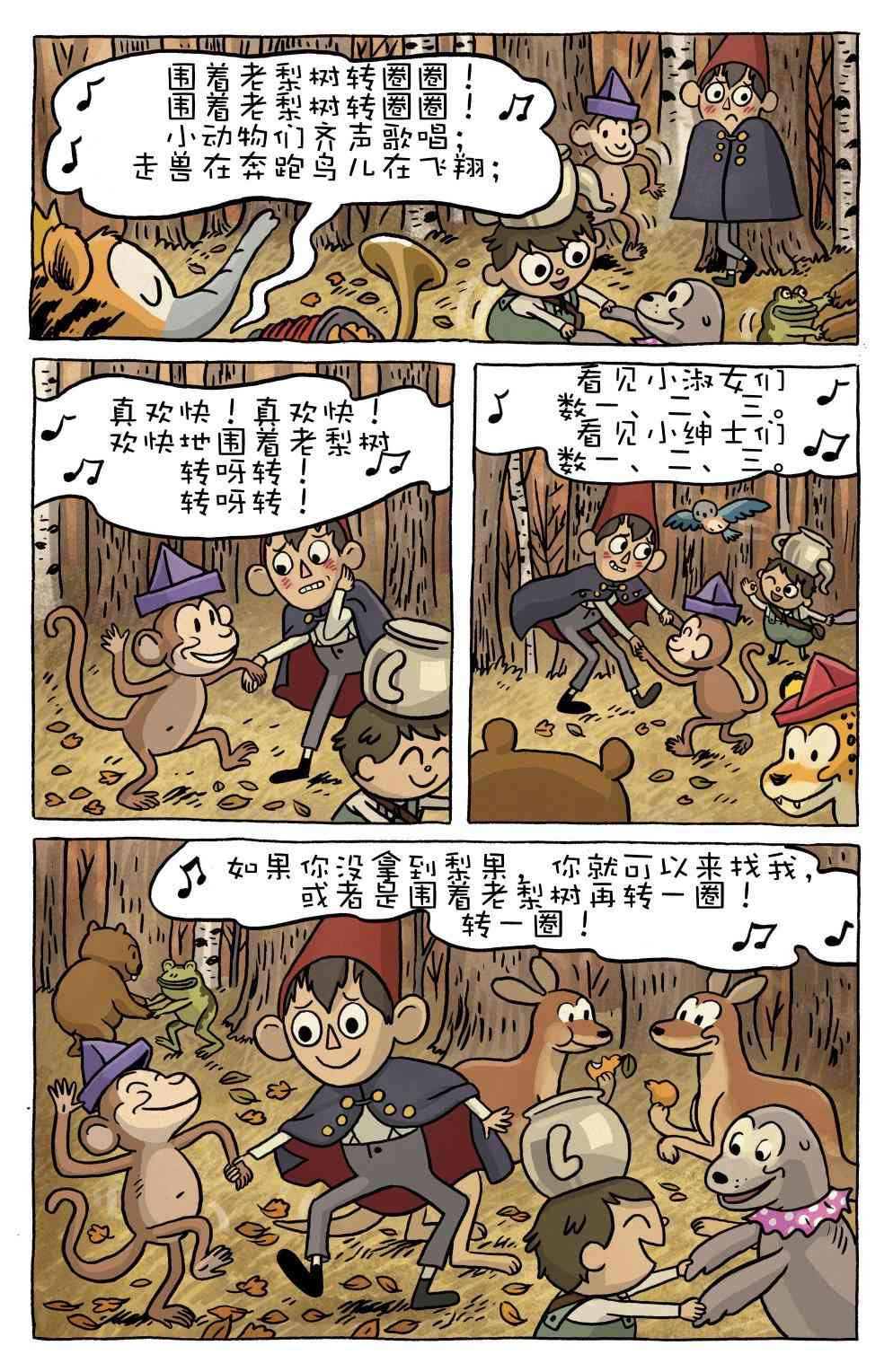 花园墙外 3卷 第9页