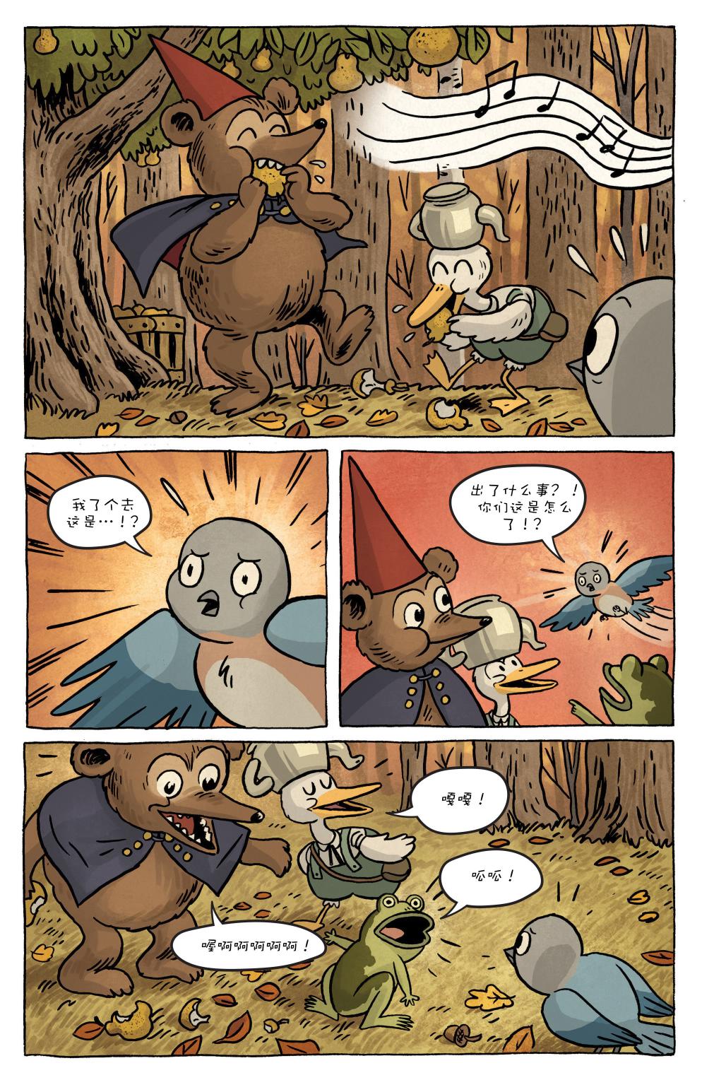 花园墙外 3卷 第11页