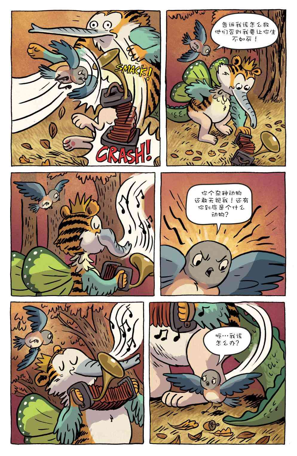 花园墙外 3卷 第13页