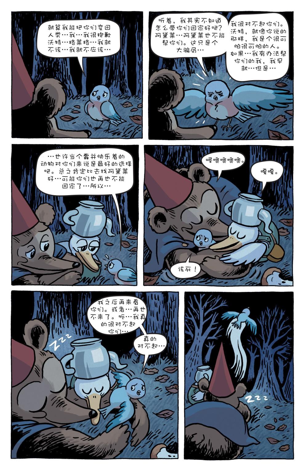 花园墙外 3卷 第16页