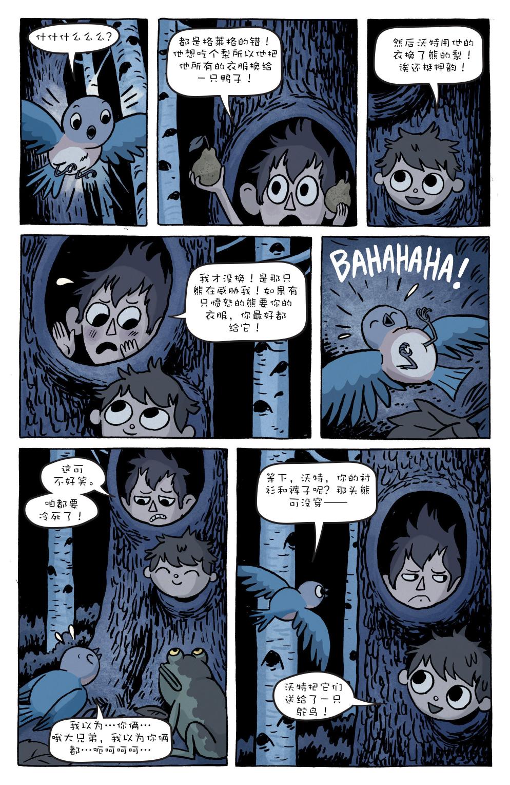 花园墙外 3卷 第18页