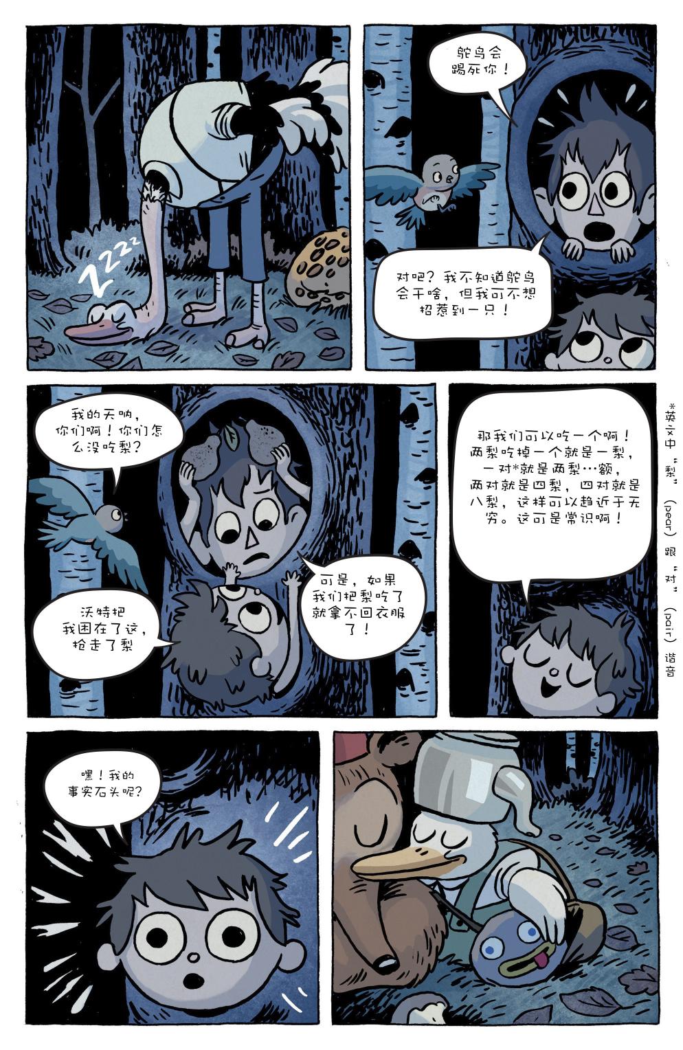 花园墙外 3卷 第19页