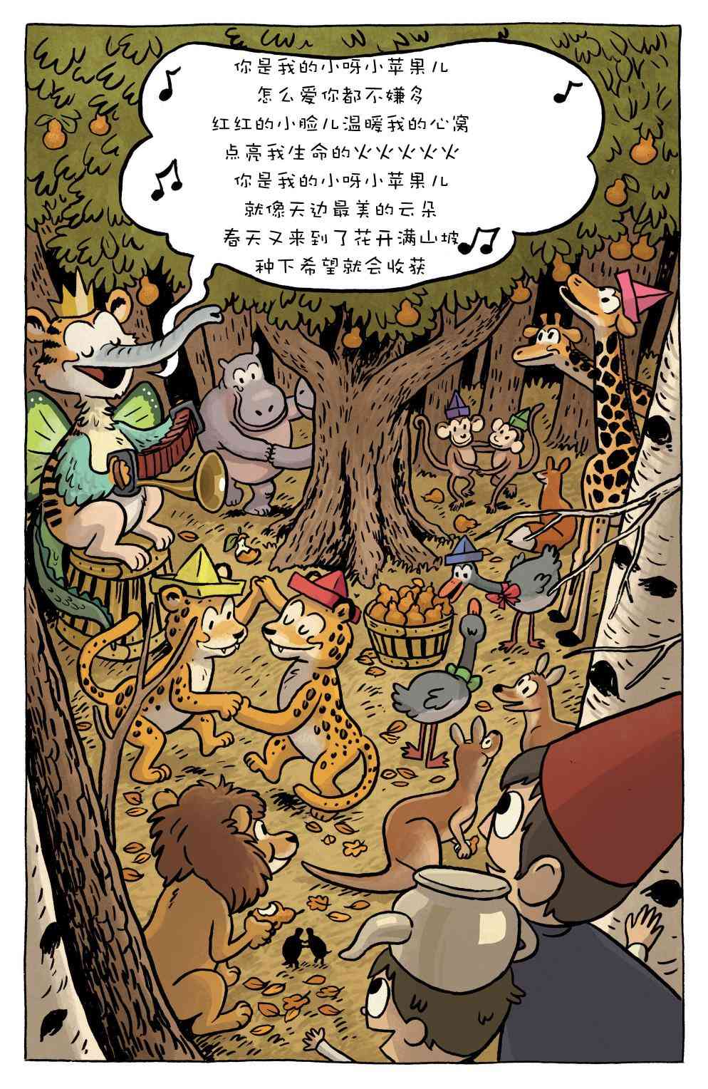 花园墙外 3卷 第23页