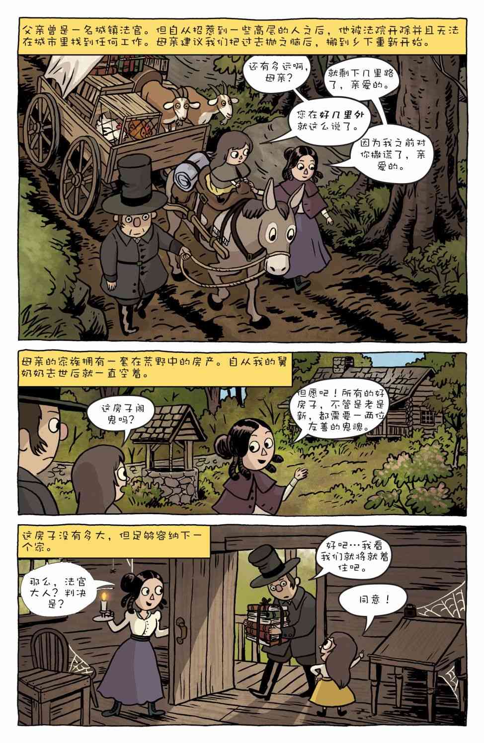 花园墙外 4卷 第2页