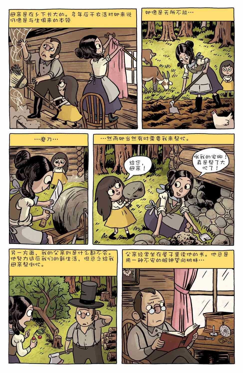 花园墙外 4卷 第3页