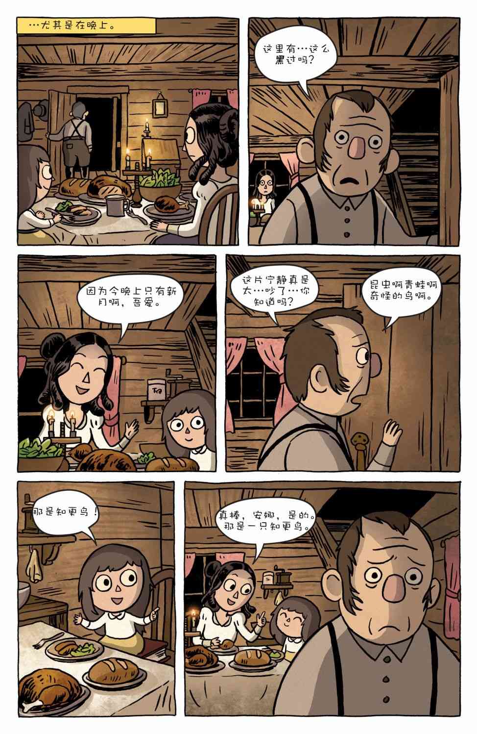 花园墙外 4卷 第4页